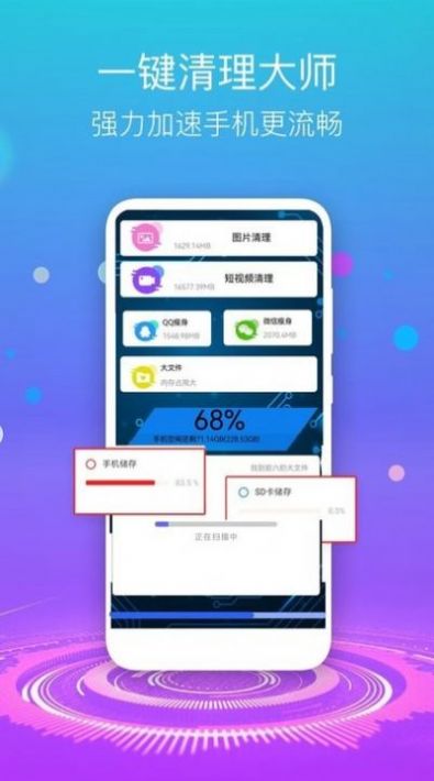 手机清理垃圾app最新版下载 v1.1.2