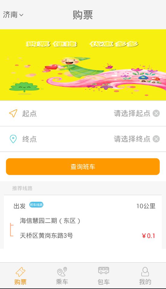 巴士来了官方app手机版下载 v1.0