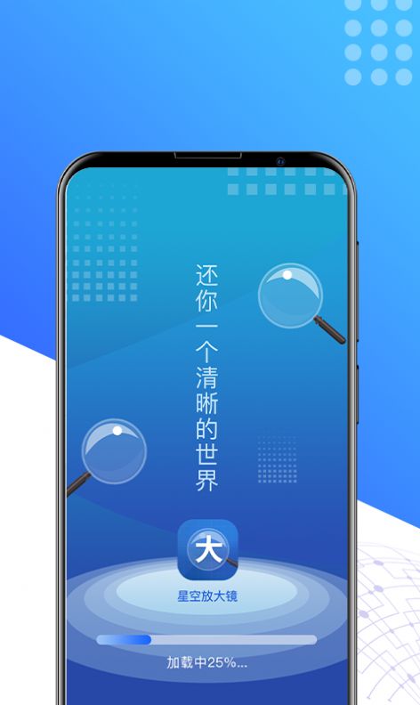 星空放大镜app手机版下载 v1.0.0