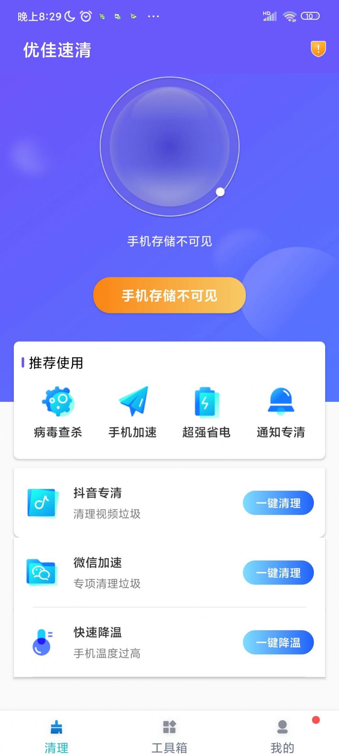 优佳速清app软件下载 v0.0.7