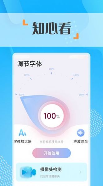 知心看大字版app官方下载 v1.0.0