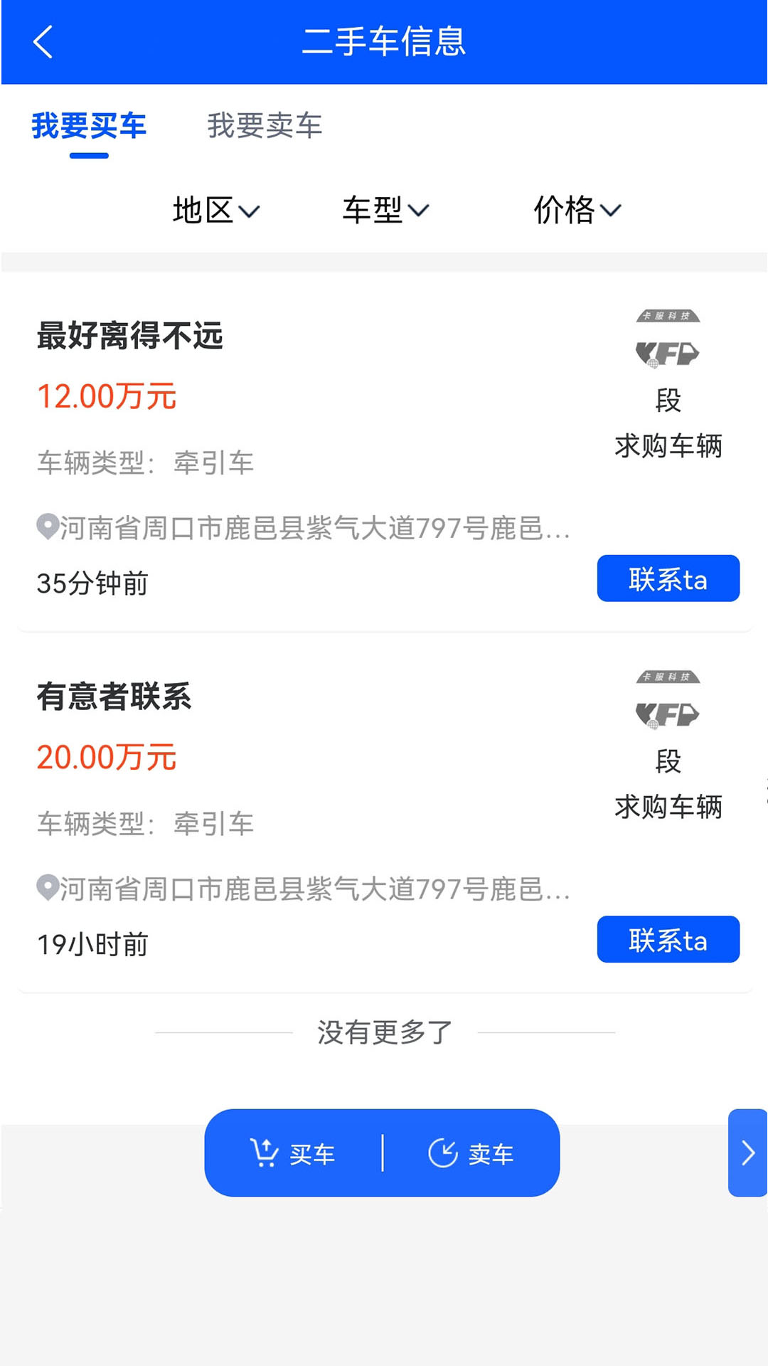 卡服科技二手车信息app官方下载图片1