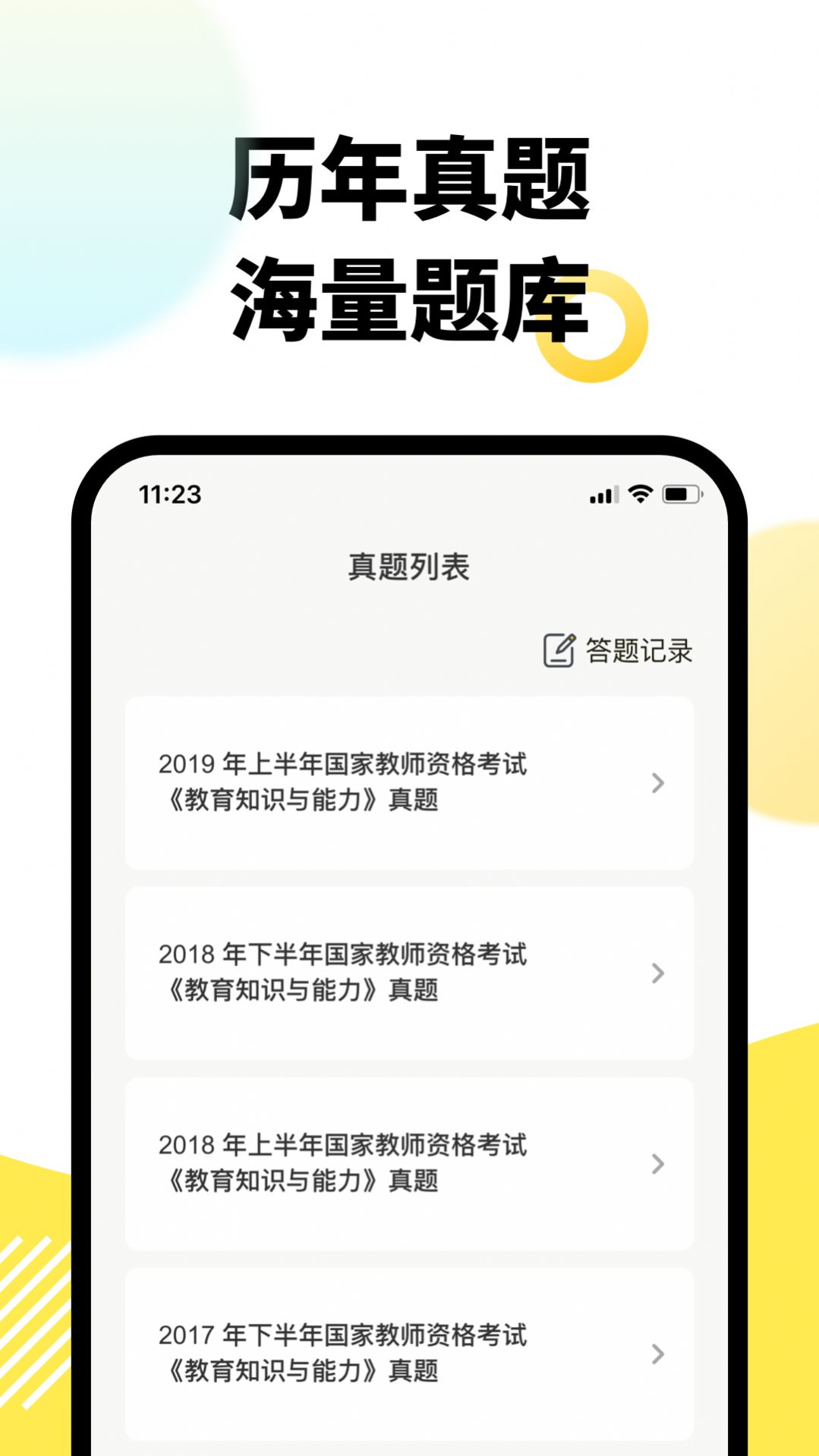 考虫教师app手机版 v1.0.0