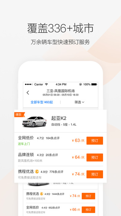 携程租车app官方下载手机版 v8.35.3