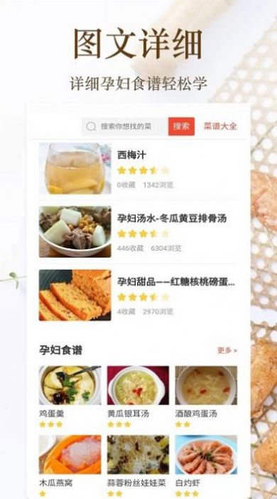 家常菜美食菜谱大全app手机版下载 v11.0