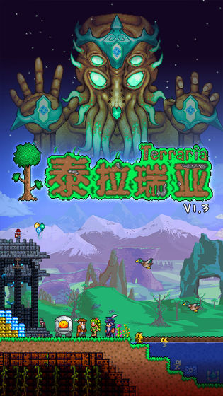 泰拉瑞亚1.4官方版全物品存档版 v1.4