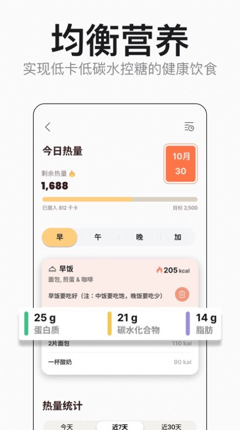 Fooda热量查询下载图片1