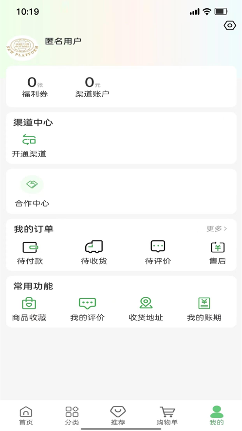 央联供应链VIP黑金卡下载 v1.1.4