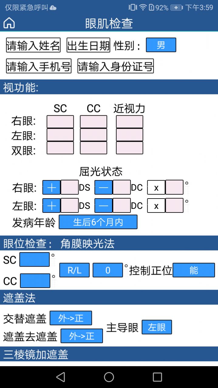 斜视手术设计辅助系统app软件下载 v2.0.0