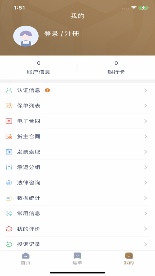 众顺达货主端安卓版app v1.0.4