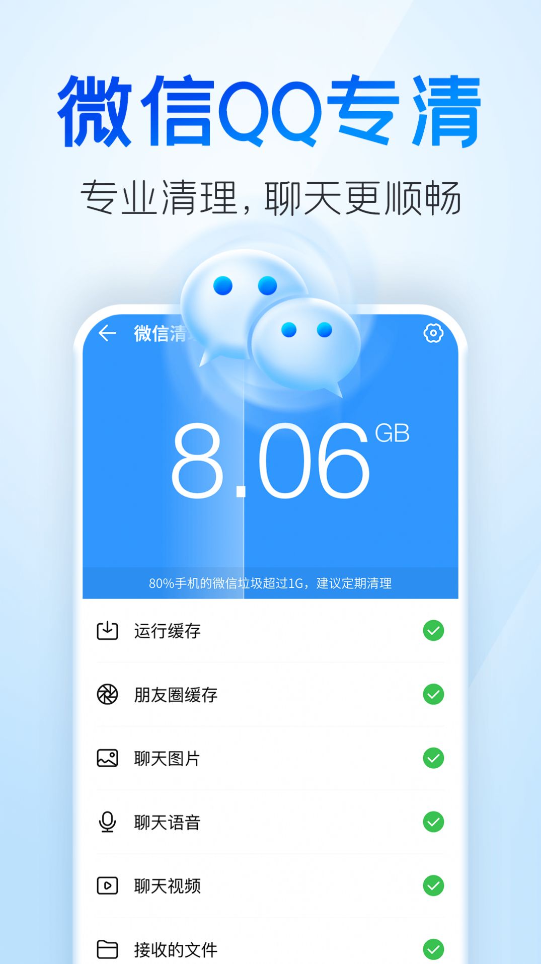 章鱼清理大师app手机版下载 v1.0