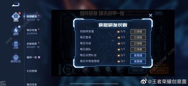 王者荣耀组件研发活动攻略 组件研发次数获取及奖励详解​
