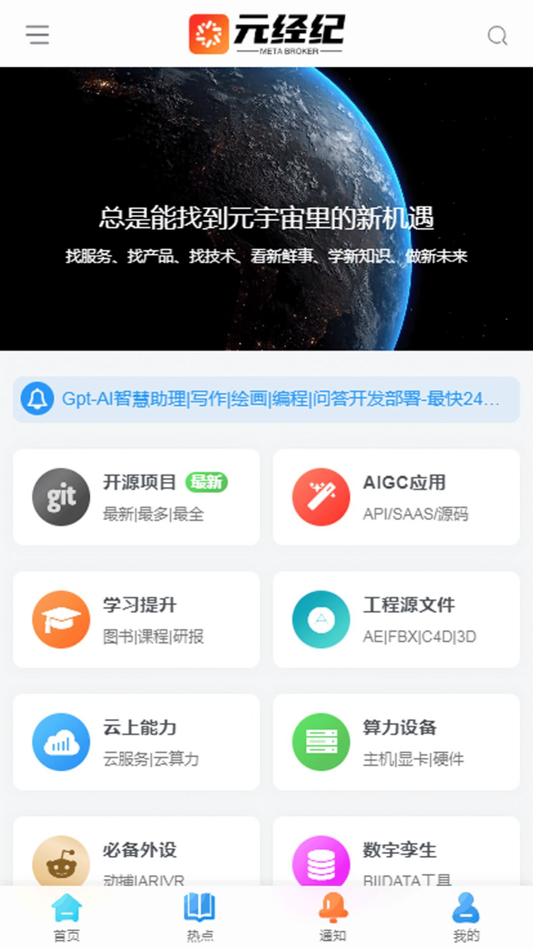 元经纪SCT元宇宙平台下载 v1.2.1