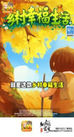 乡村幸福生活游戏领红包福利版 v1.0.0