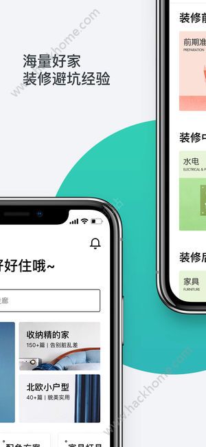 好好住官网ios手机版app v6.23.0