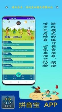 拼音宝app最新版图片1