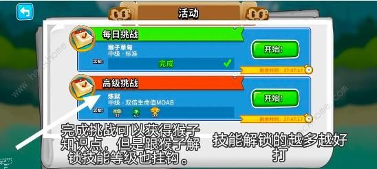 气球塔防6知识点怎么得 知识点快速获取攻略图片4