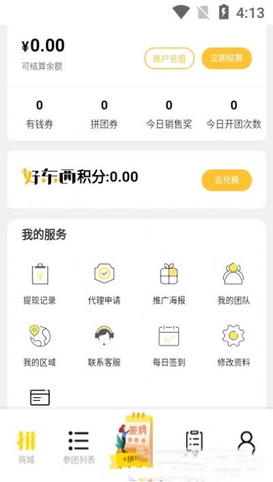 拼好东西app手机版 v1.1