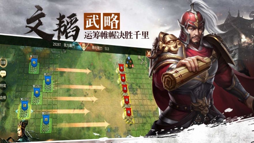 三国手游策略版官方最新版 v7.0