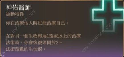 博德之门3奶妈牧师装备怎么搭配 奶妈牧师技能加点攻略图片2