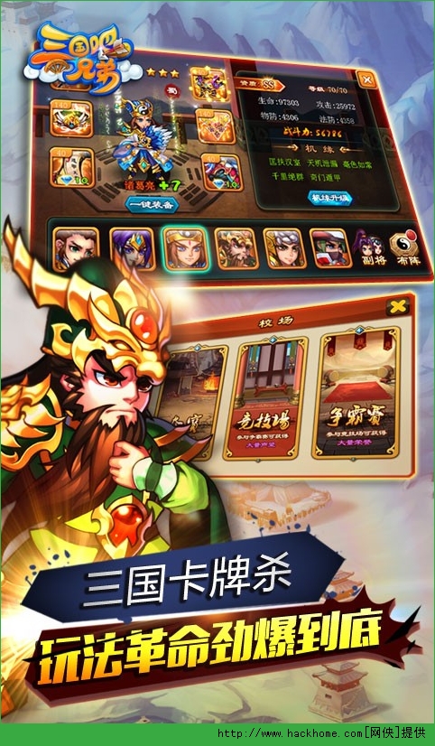 三国吧兄弟官网pc电脑版 v4.5.0