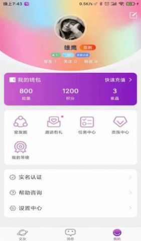 聊愈交友app官方版 v1.0.1