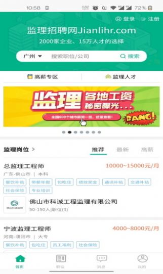 监理招聘网app手机版下载 v6.3.1