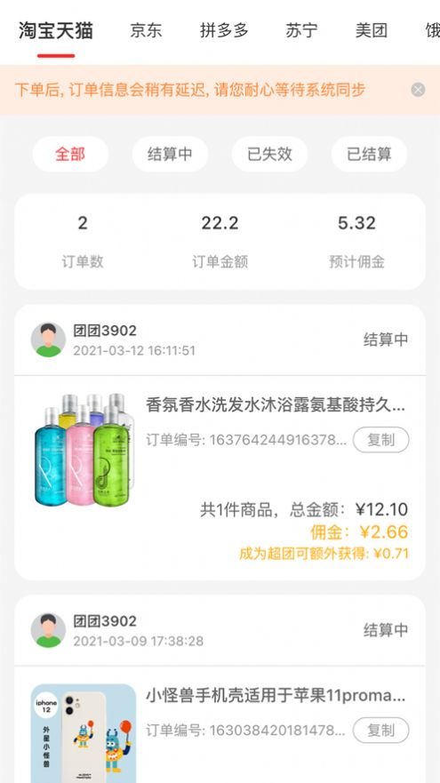 精品团app官方版下载 v1.0.16