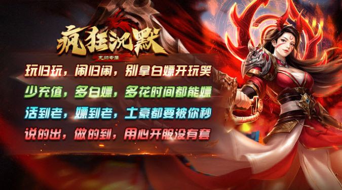 龙帅疯狂沉默专属手游最新版 v4.4.7