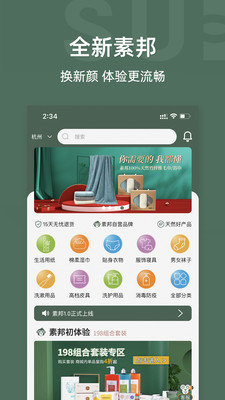 素邦生活app手机版软件 v1.1.2