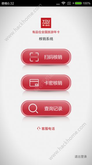 有品位旅游app手机版官方下载 v1.5.9