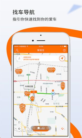 石家庄爱橙宝共享汽车官网app下载手机版 v1.2.3