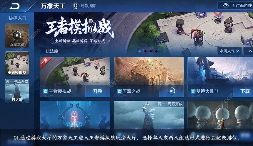 王者模拟战在哪玩 王者模拟战进入方法图片1
