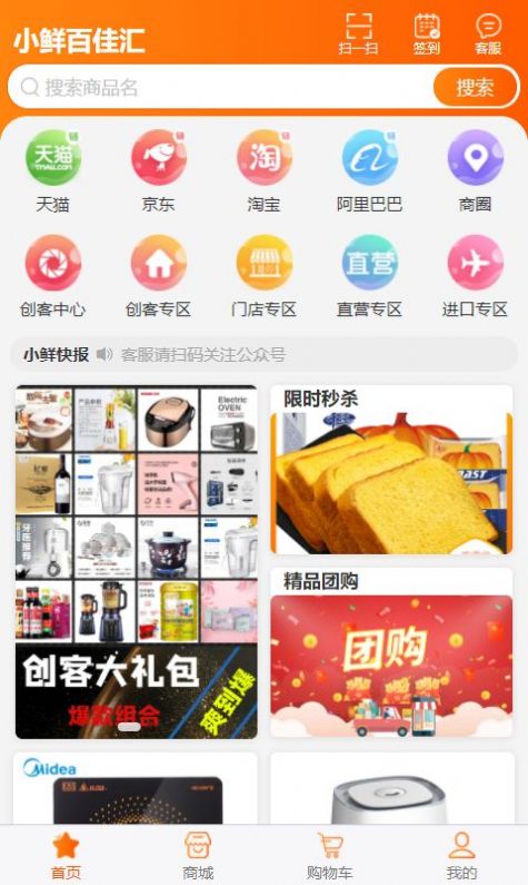 小鲜百佳汇app最新版下载 v1.1.0