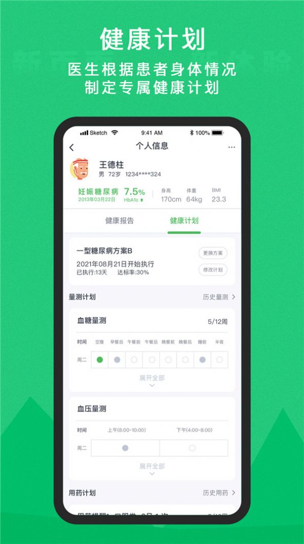 你的医生医护版app官方版下载 v1.2.1