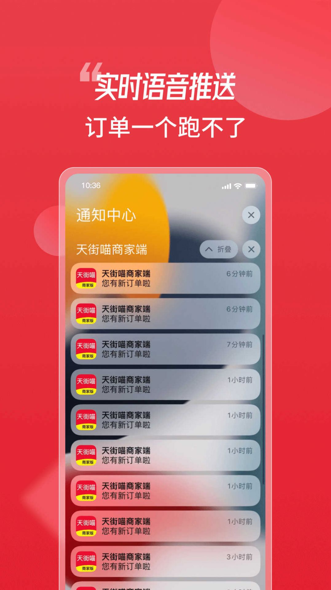 天街喵商家端软件手机下载 v1.0.1