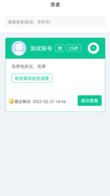 慢病用药管家医疗版app官方下载 v1.0