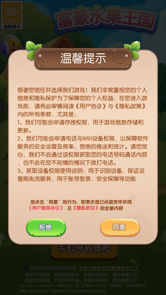 富豪水果王国游戏最新版 v19