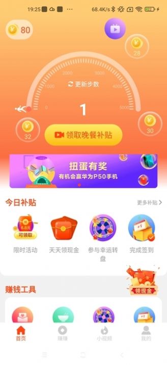 健康计步app最新版 v1.4