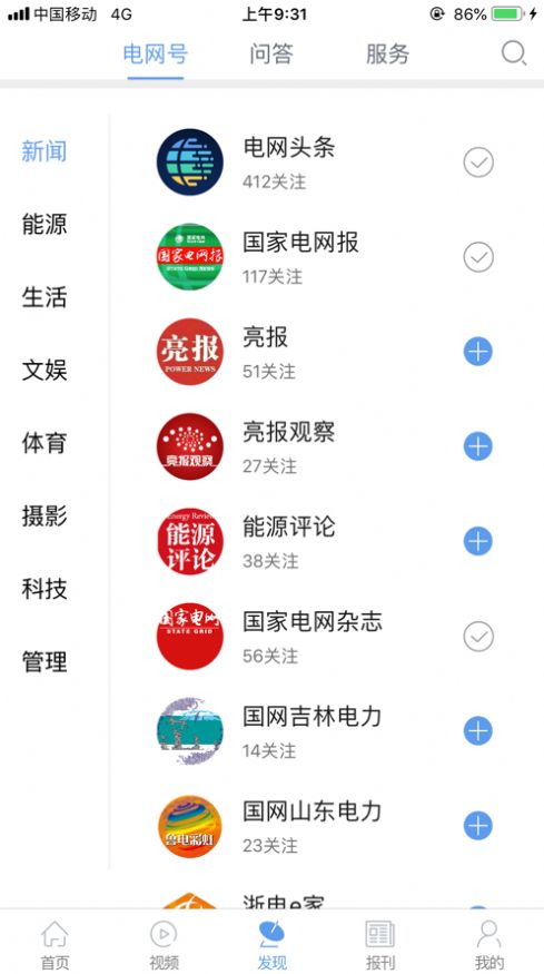 电网头条答题app官方下载 v7.5.0