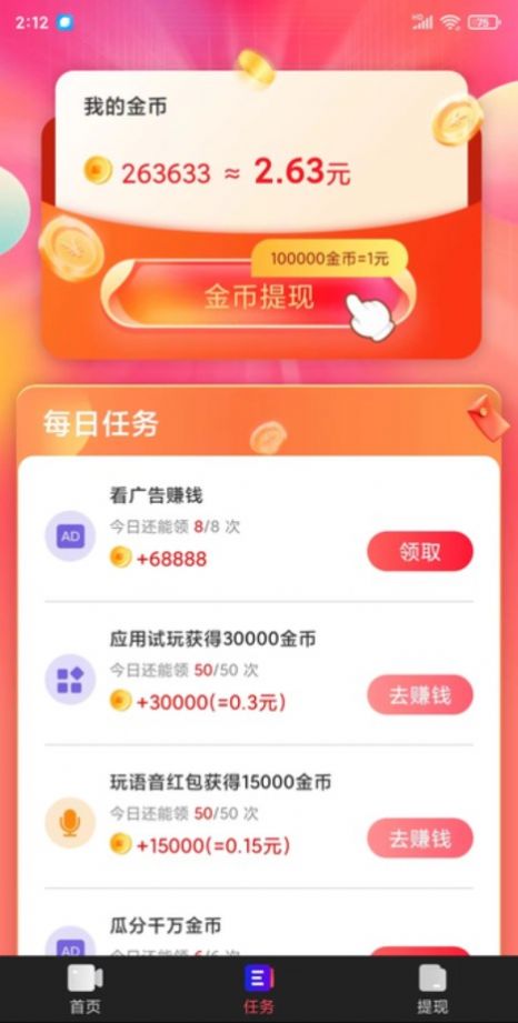 沃土短视频软件官方下载 v1.8.3