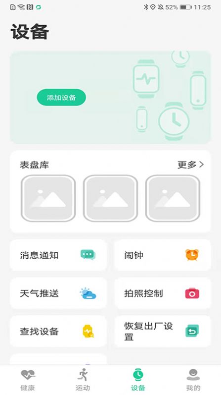 GL smart智能穿戴app官方下载图片1