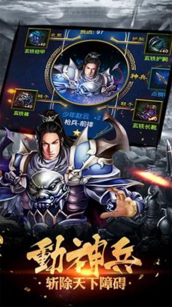 三国武将单机版手游官方版 v7.0