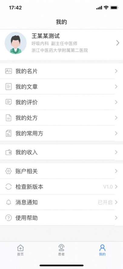 新华好医生app手机版下载 v1.0.0