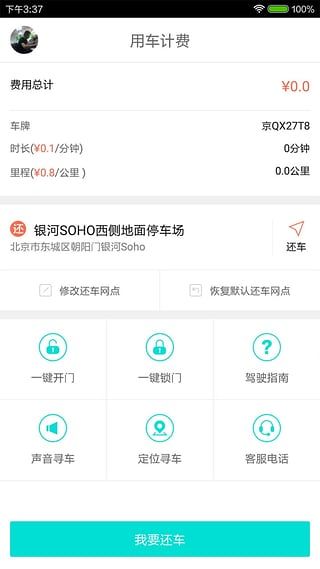 首汽共享租车app官网下载手机版 v3.0.1