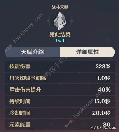 原神4.2胡桃盾辅烟绯配队攻略 4.2胡桃盾辅烟绯阵容怎么样图片14