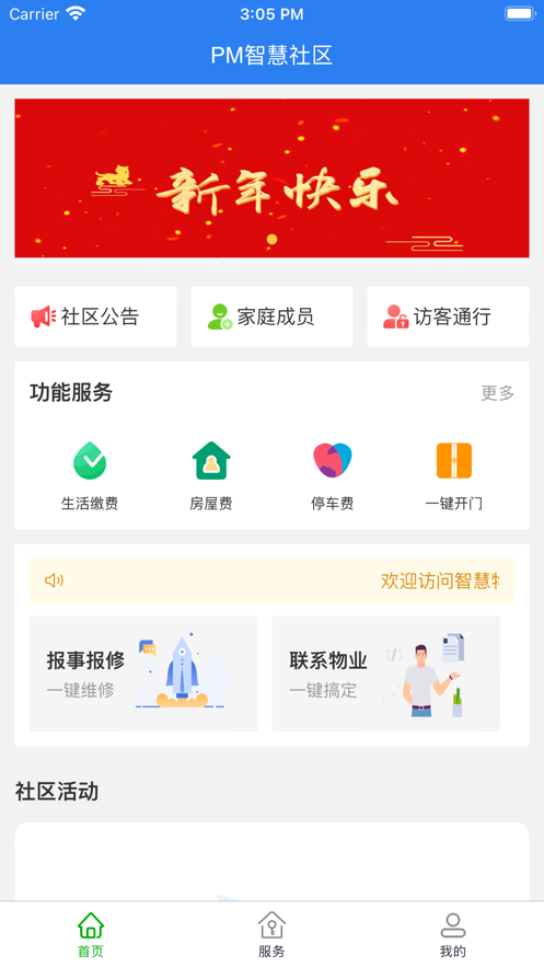 皮木智慧社区app v1.0