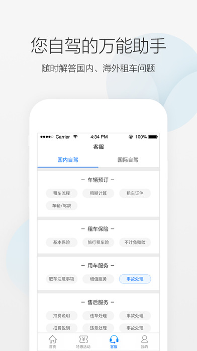 携程租车app官方下载手机版 v8.35.3