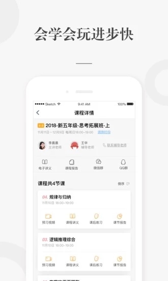 一起学网校app官网下载安装 v2.32.29.10005