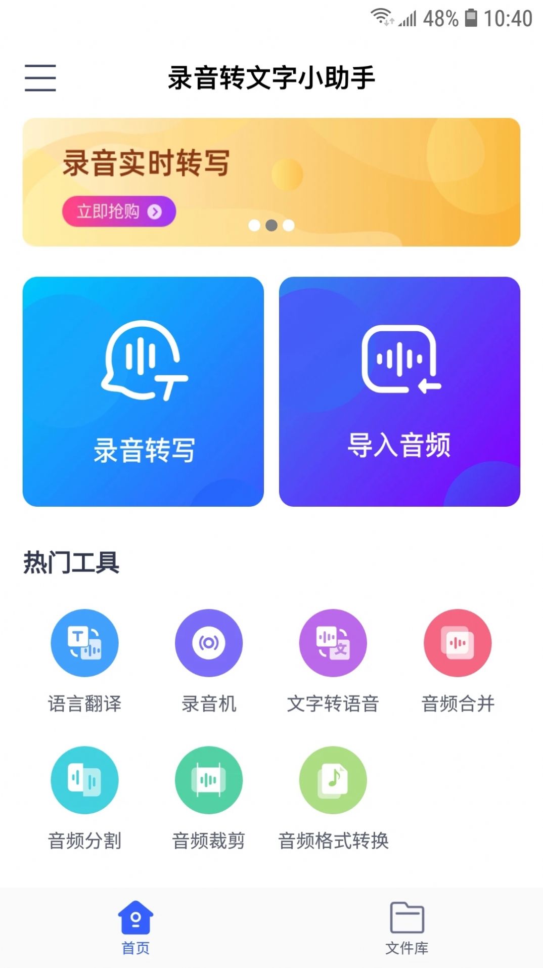 录音转文字小助手软件下载手机版图片2